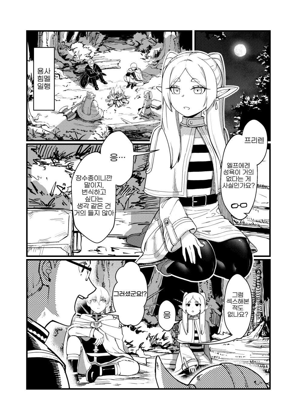 [ProudBanana] Kuon no Ai - Mirrored Lotus | 영원한 사랑  (Sousou no Frieren) [Korean] [LWND]  [Digital] - Page 3