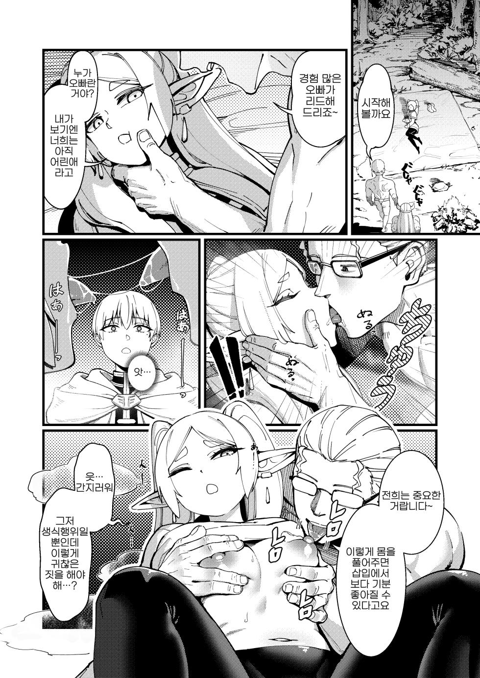 [ProudBanana] Kuon no Ai - Mirrored Lotus | 영원한 사랑  (Sousou no Frieren) [Korean] [LWND]  [Digital] - Page 7