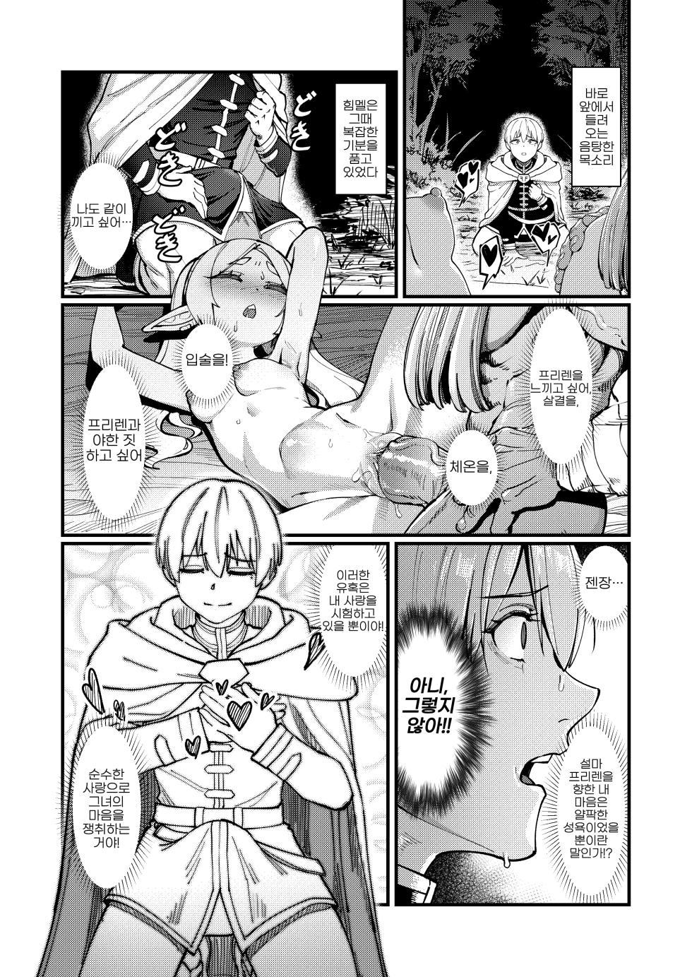 [ProudBanana] Kuon no Ai - Mirrored Lotus | 영원한 사랑  (Sousou no Frieren) [Korean] [LWND]  [Digital] - Page 12