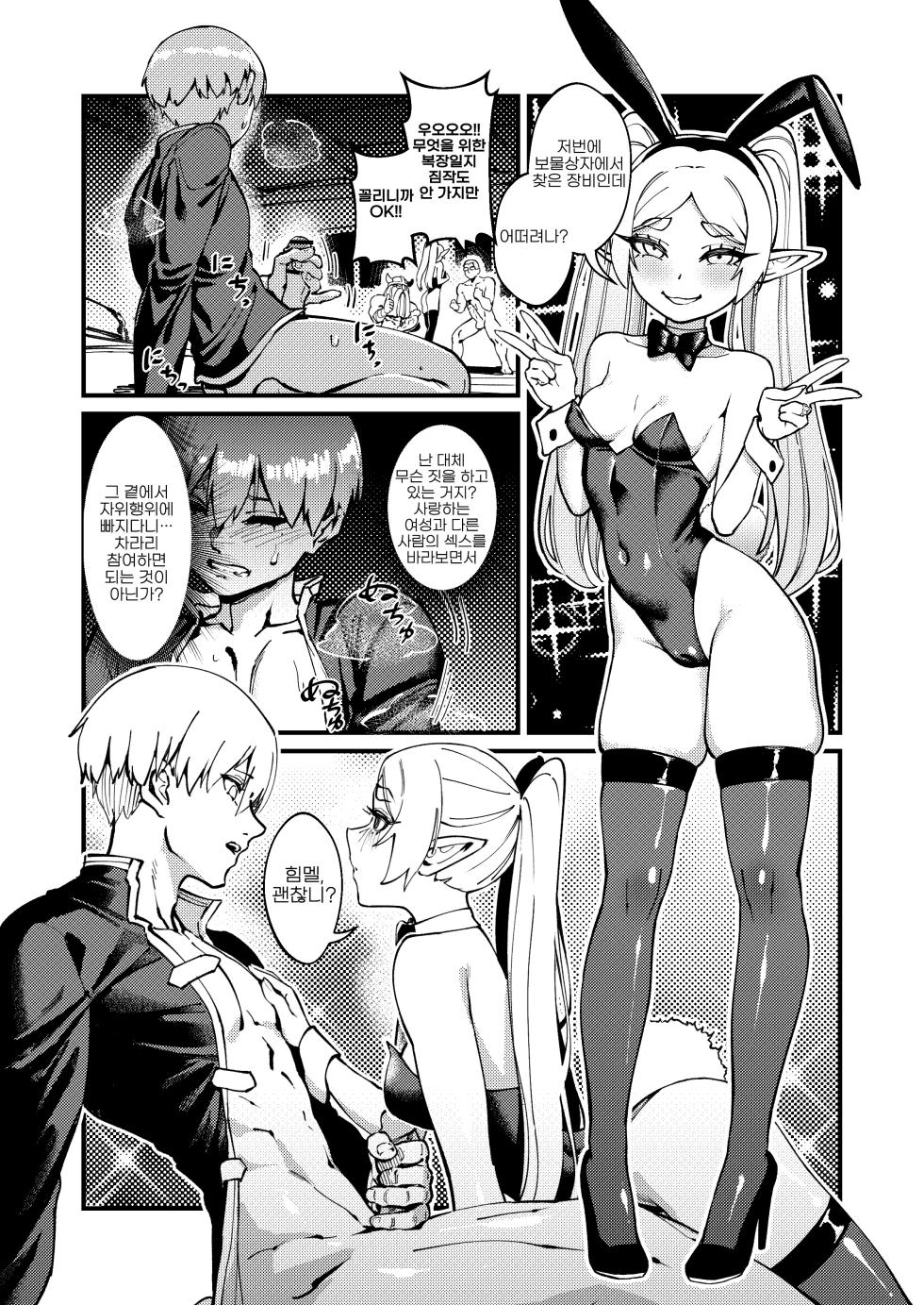 [ProudBanana] Kuon no Ai - Mirrored Lotus | 영원한 사랑  (Sousou no Frieren) [Korean] [LWND]  [Digital] - Page 24