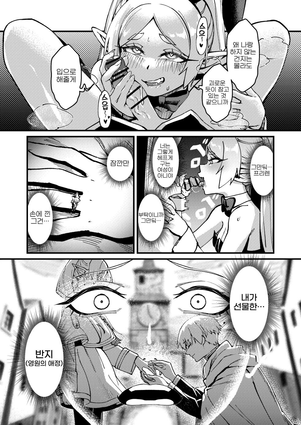 [ProudBanana] Kuon no Ai - Mirrored Lotus | 영원한 사랑  (Sousou no Frieren) [Korean] [LWND]  [Digital] - Page 25