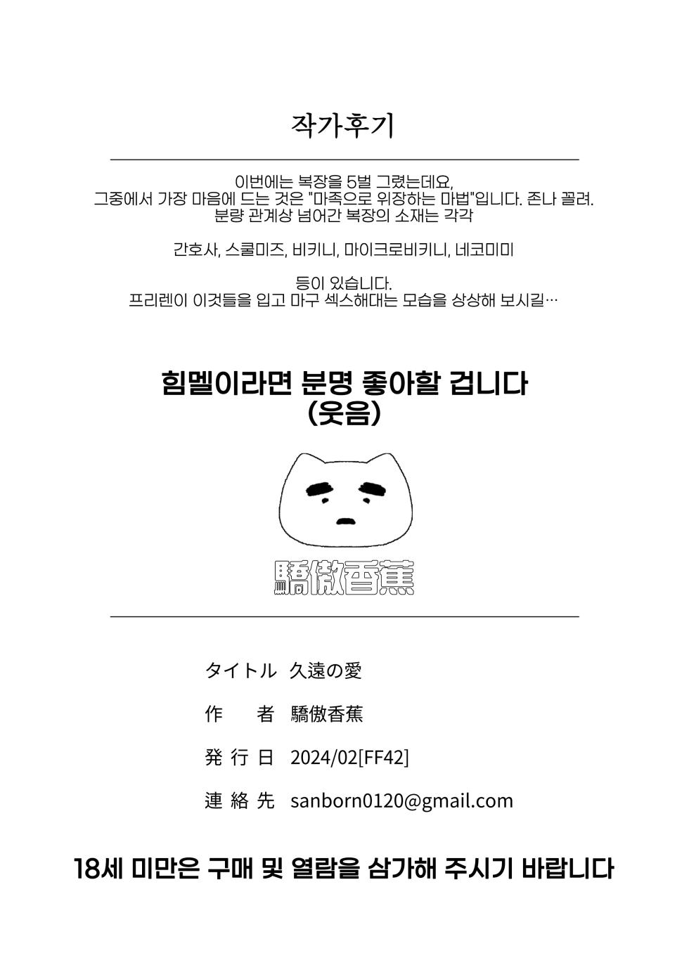 [ProudBanana] Kuon no Ai - Mirrored Lotus | 영원한 사랑  (Sousou no Frieren) [Korean] [LWND]  [Digital] - Page 31