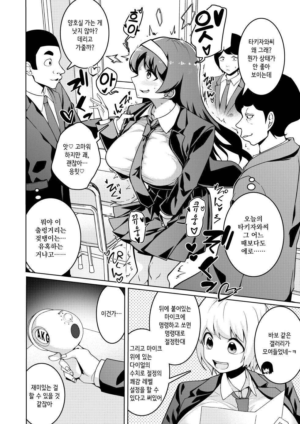 [Hisamaru Hajimeya (Hisamaru Hajime)] Saiminjuu Acme Gun -Yuutousei Takizawa Yukina no Koukai Acme- | 최면총 아크메건 - 우등생 타키자와 유키나의 공개 절정 [Korean] - Page 7