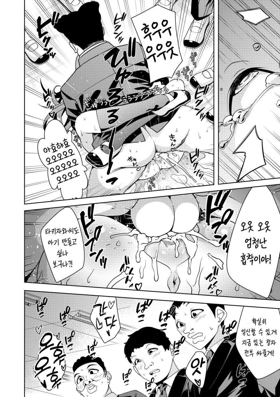 [Hisamaru Hajimeya (Hisamaru Hajime)] Saiminjuu Acme Gun -Yuutousei Takizawa Yukina no Koukai Acme- | 최면총 아크메건 - 우등생 타키자와 유키나의 공개 절정 [Korean] - Page 21