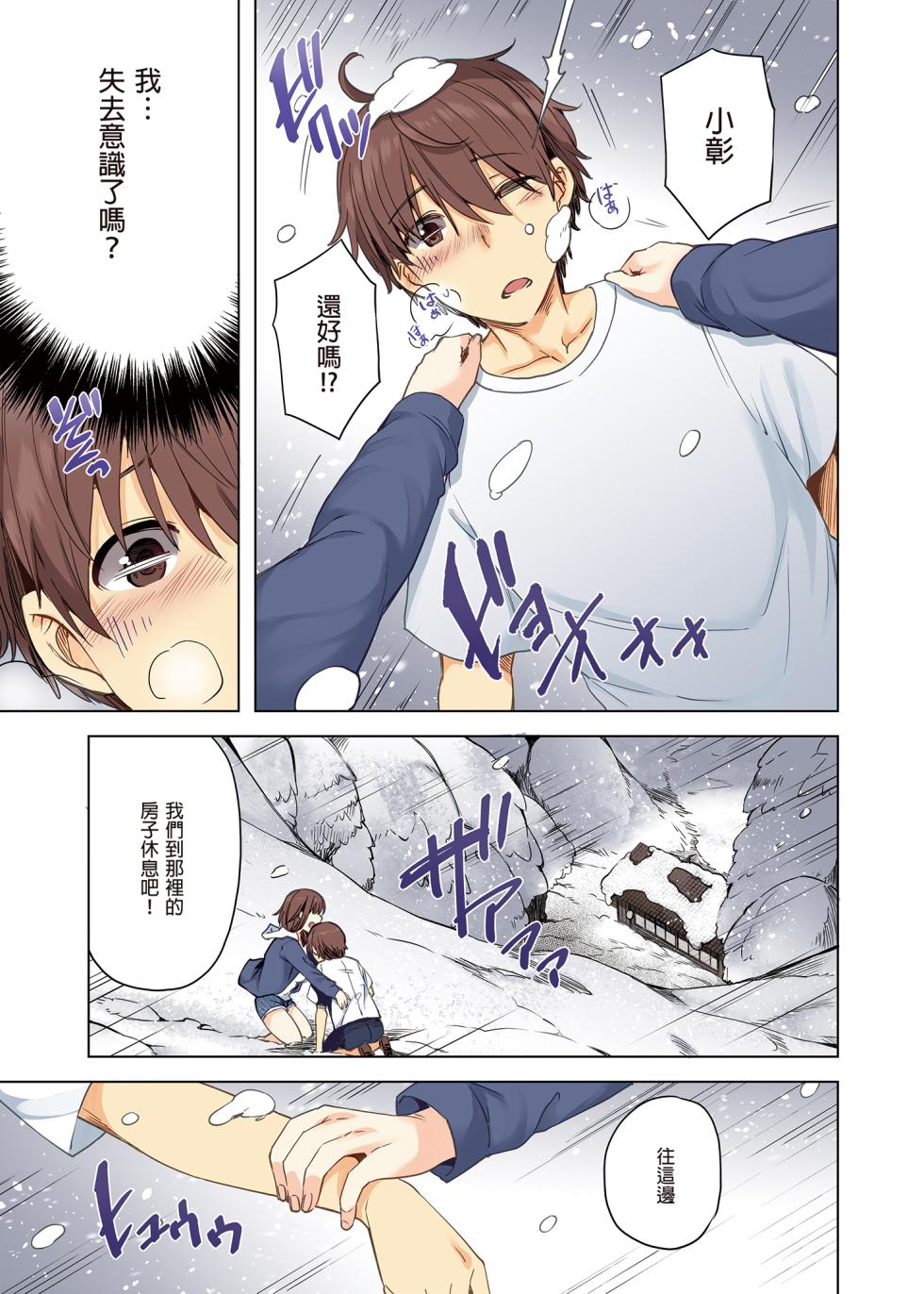 [綾枷家の猫 (綾枷ちよこ、綾枷りべり)] 雪女のマヨヒガでイチャラブハーレム性活 - Page 5