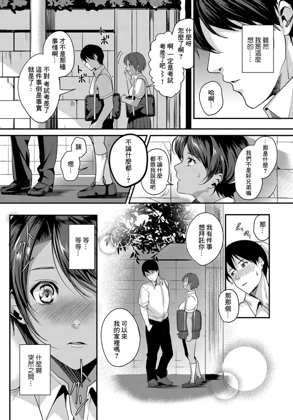 [Torotarou] Onegai Mamma Mia! (COMIC Anthurium 2019-02) [Chinese] [Digital] - Page 3