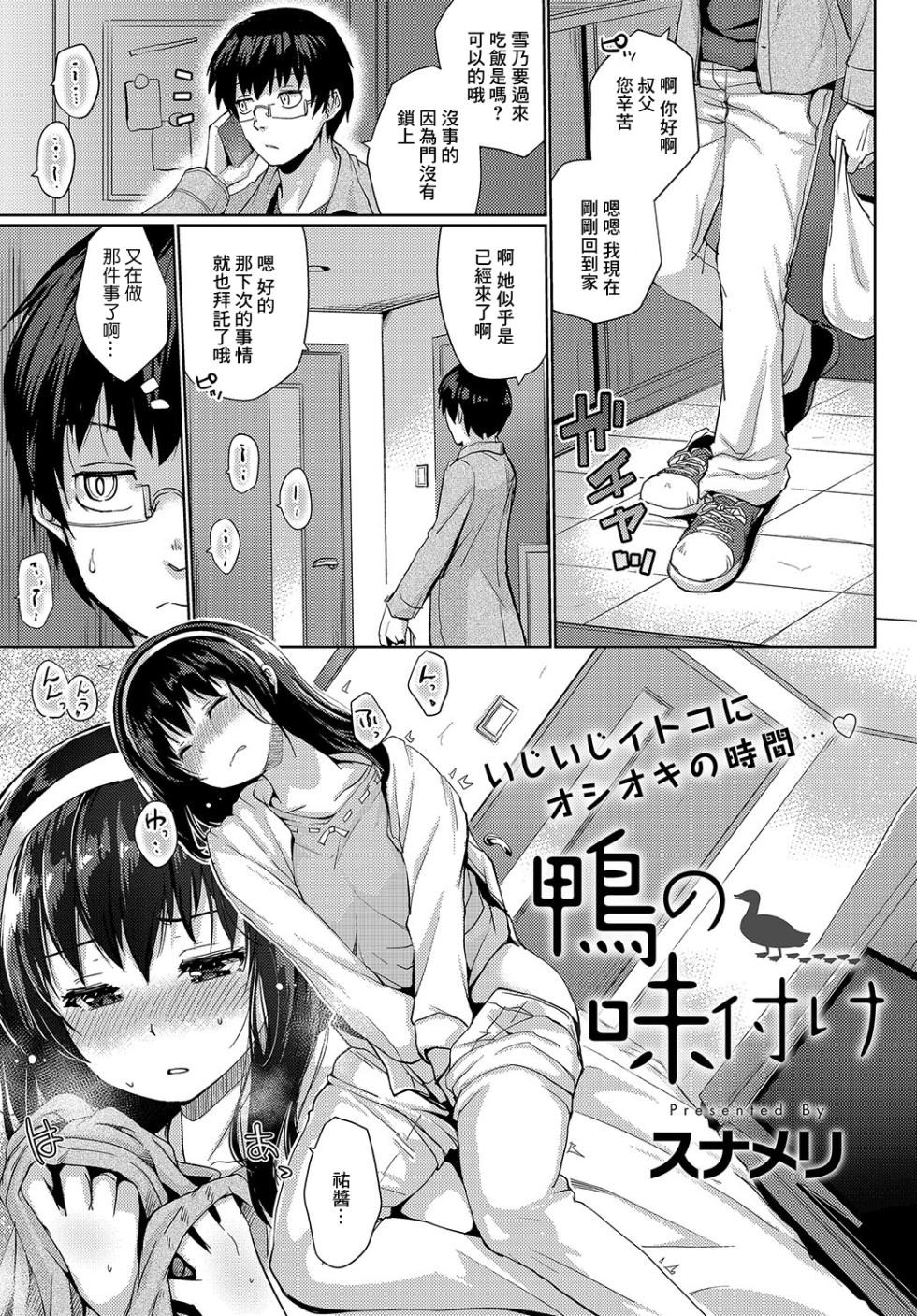 [Sunameri] Kamo no Ajitsuke (COMIC Anthurium 2019-08) [Chinese] [Digital] - Page 1