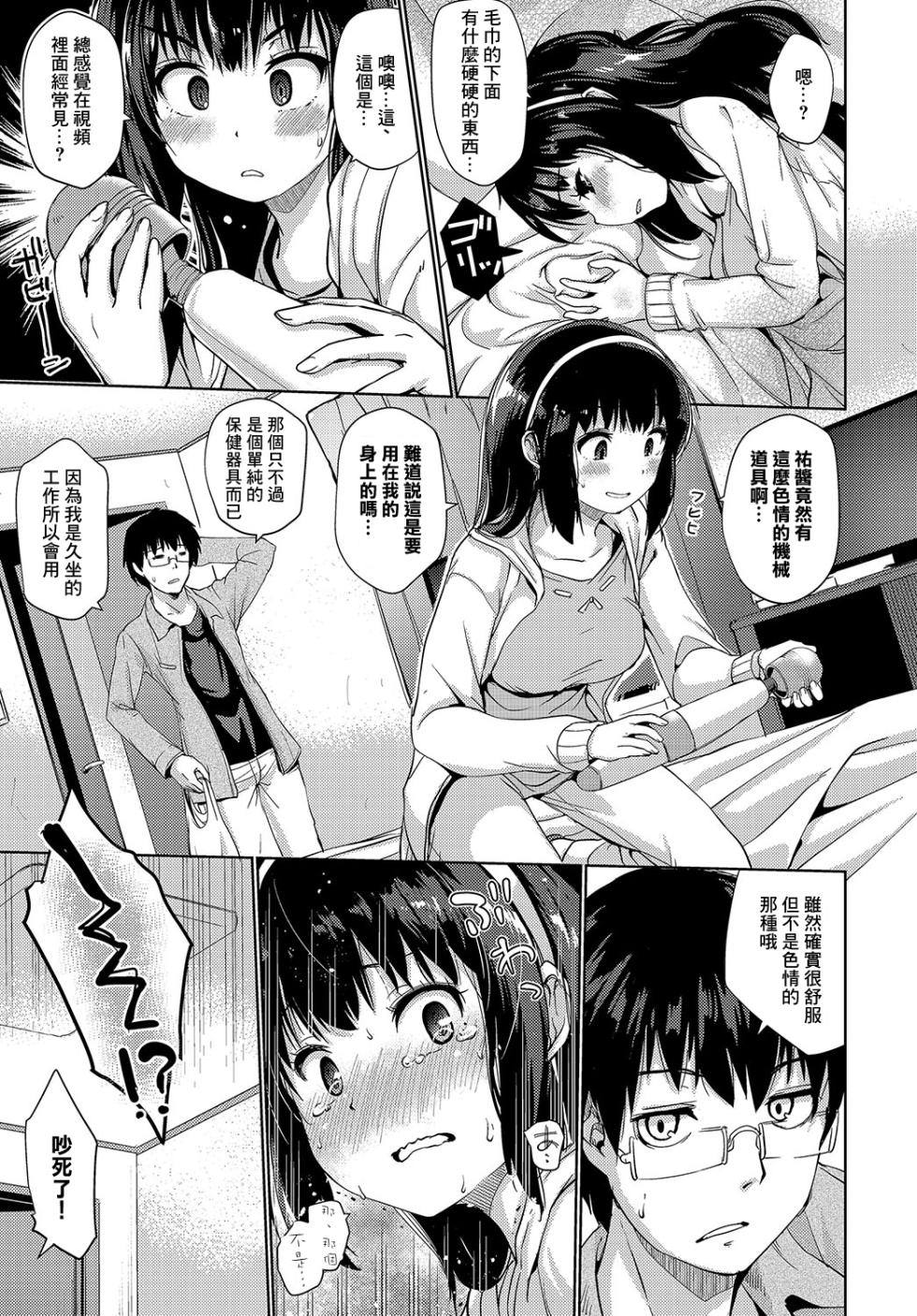 [Sunameri] Kamo no Ajitsuke (COMIC Anthurium 2019-08) [Chinese] [Digital] - Page 3