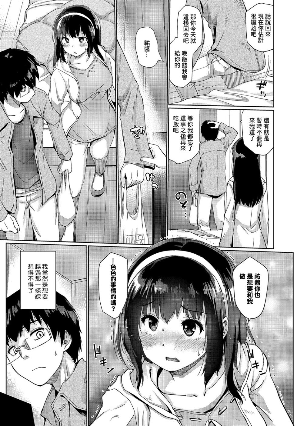 [Sunameri] Kamo no Ajitsuke (COMIC Anthurium 2019-08) [Chinese] [Digital] - Page 5