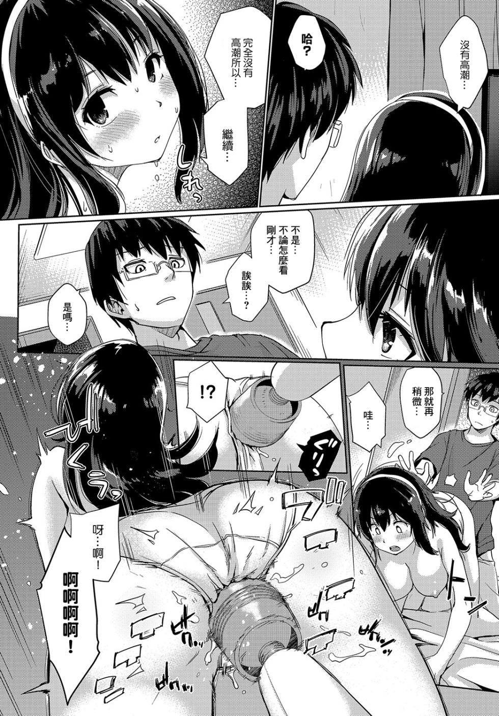 [Sunameri] Kamo no Ajitsuke (COMIC Anthurium 2019-08) [Chinese] [Digital] - Page 10