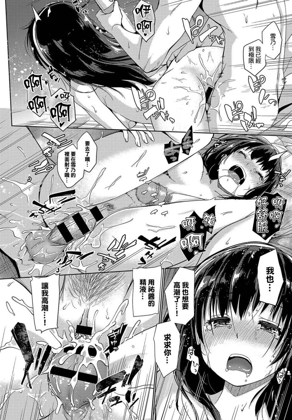 [Sunameri] Kamo no Ajitsuke (COMIC Anthurium 2019-08) [Chinese] [Digital] - Page 22