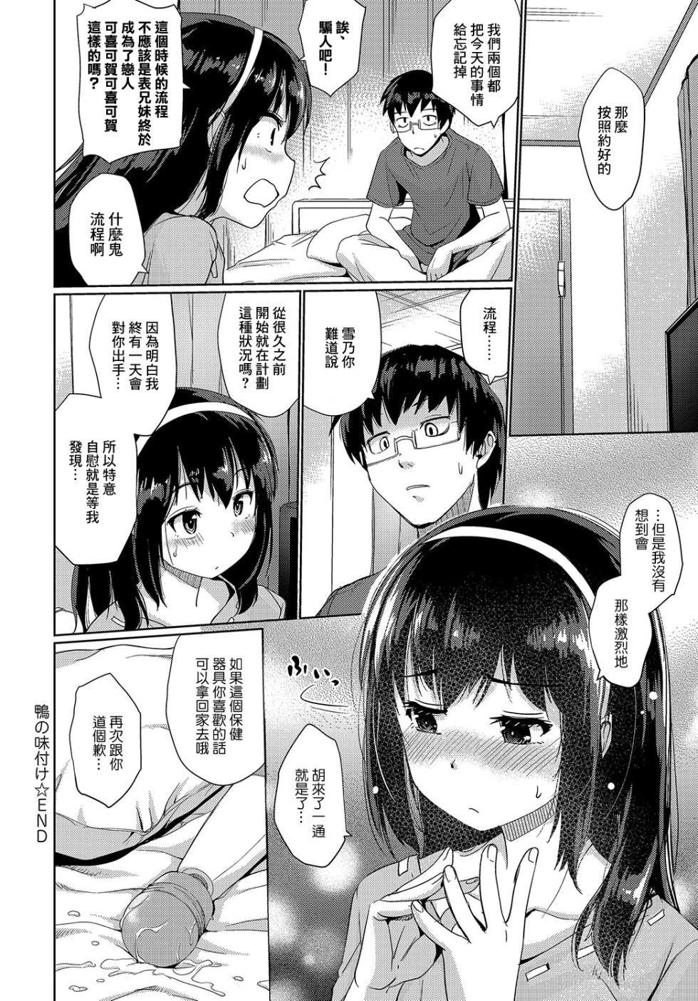 [Sunameri] Kamo no Ajitsuke (COMIC Anthurium 2019-08) [Chinese] [Digital] - Page 24