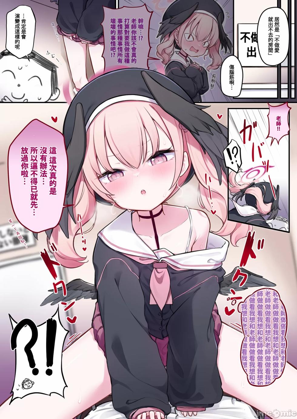 [Milk Farm Tanaka (Various)] Sex Shinai to Derarenai Heya Goudou (Blue Archive) [Chinese] [Digital] - Page 11