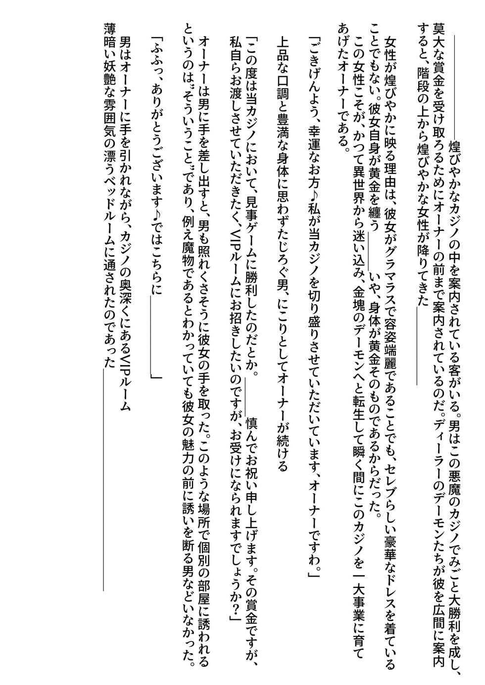 [Kinzoku Hannou] Demon Casino Owner Kouho Hen - Page 17