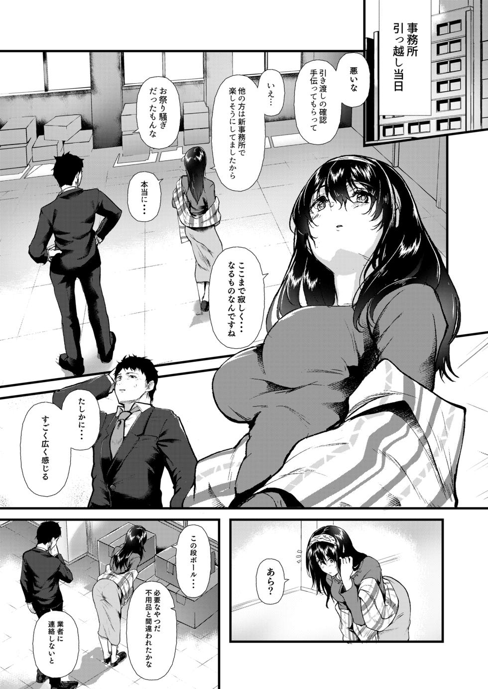 [NxCthermit (nohito)] Omoide wa Itsumo Kagayaite (THE iDOLM@STER CINDERELLA GIRLS) [Digital] - Page 2