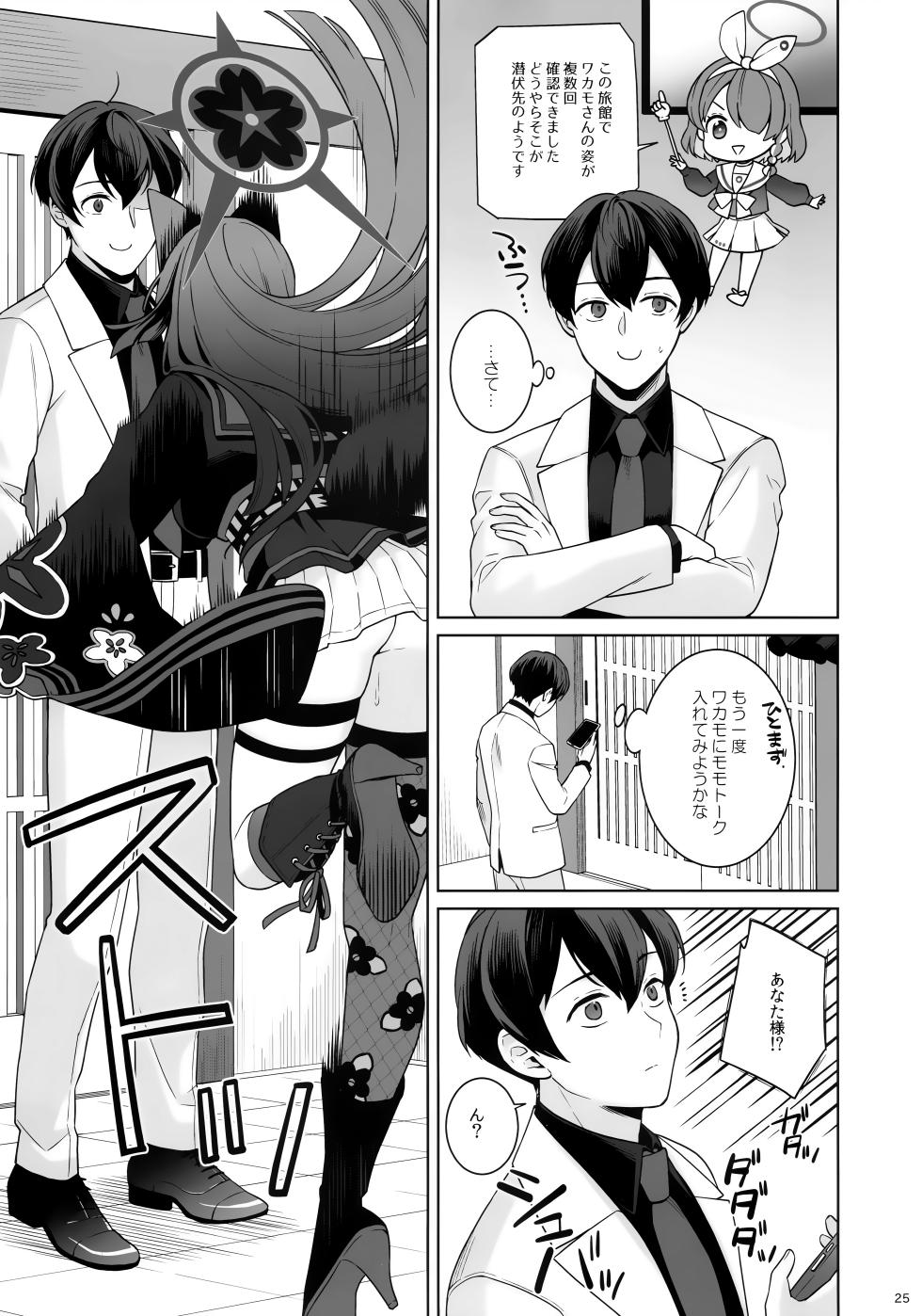 (C103) [NOMIYAGUMI (Ichinomiya)] Zyunzyou Renzyou Hatsuzyoukitsune (Blue Archive) - Page 23