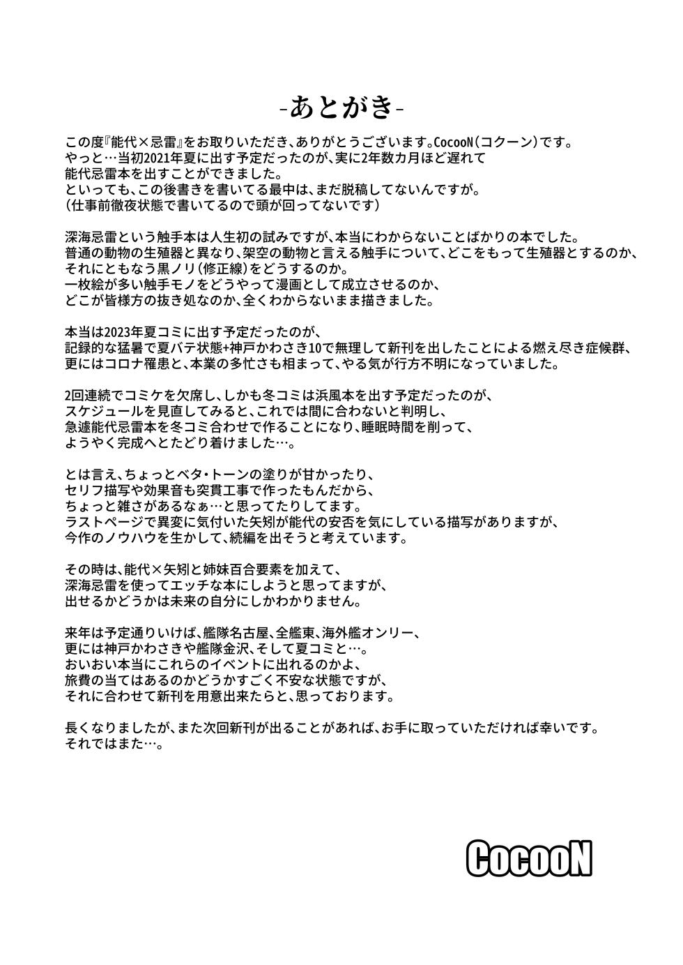 [CocooN (CocooN)] Noshiro x Kirai (Kantai Collection -KanColle-) [Digital] - Page 21