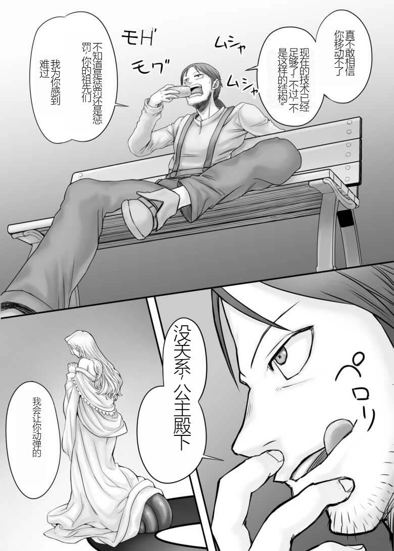 [Marumaru Arumajiro (Majirou)] Kijin no Himegimi Sefina 个人机翻 - Page 7