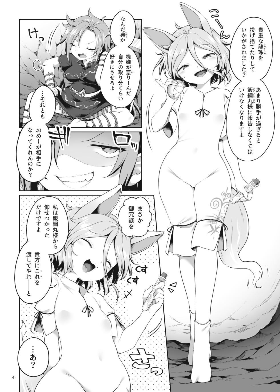 [Unmei no Ikasumi (Harusame)] Hitori Ona Mukade (Touhou Project) [Digital] - Page 4