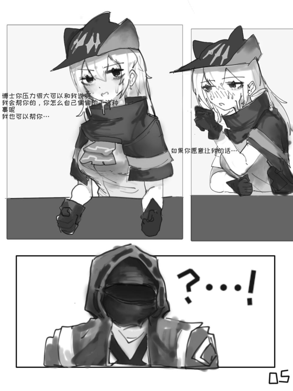 番茄沙司~工作时间奖励被斯卡蒂抓到的屑博（明日方舟同人H） - Page 6