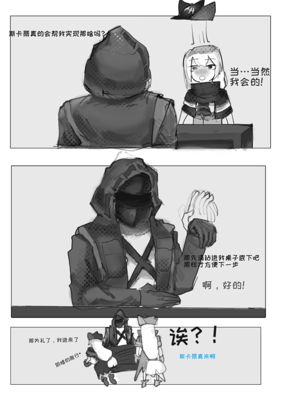 番茄沙司~工作时间奖励被斯卡蒂抓到的屑博（明日方舟同人H） - Page 7