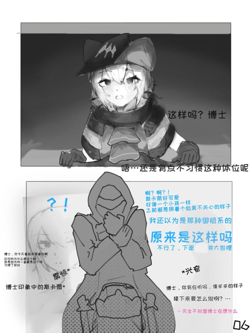 番茄沙司~工作时间奖励被斯卡蒂抓到的屑博（明日方舟同人H） - Page 8