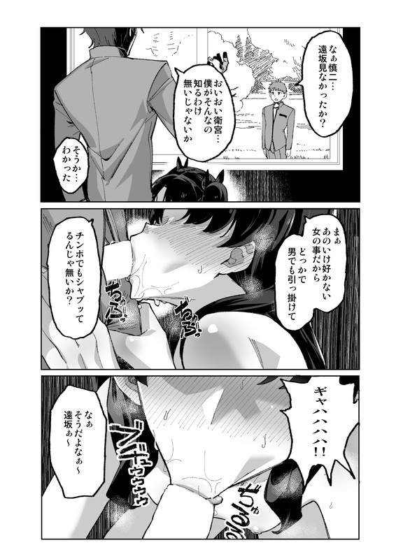 [chimosaku] Rin NTR part 1 - Page 1