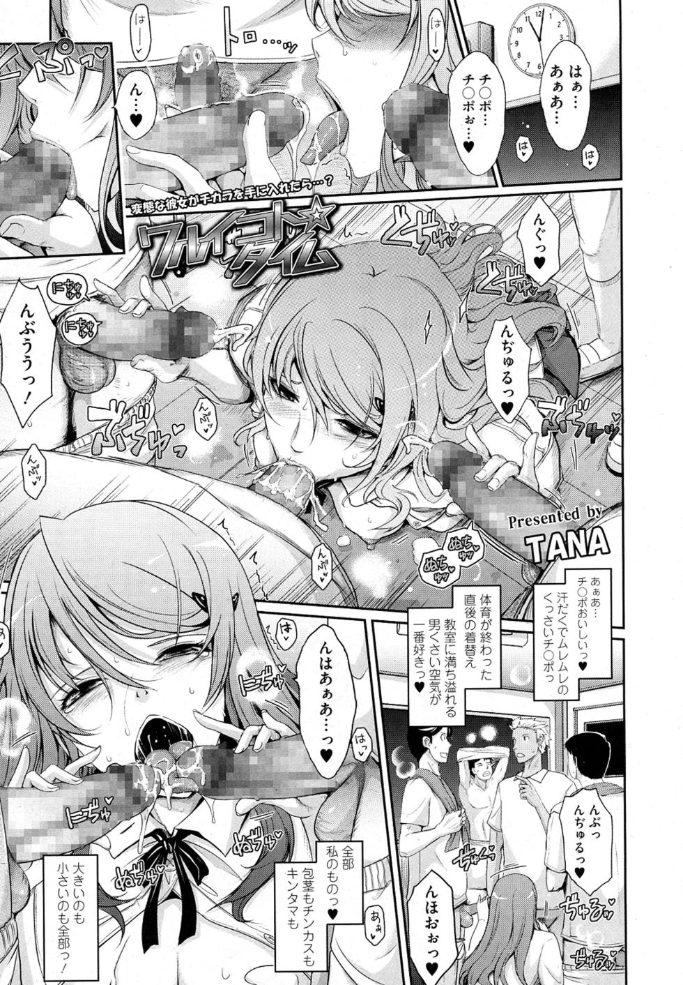 [TANA] Naughty☆Time (COMIC saseco Vol.1) - Page 2