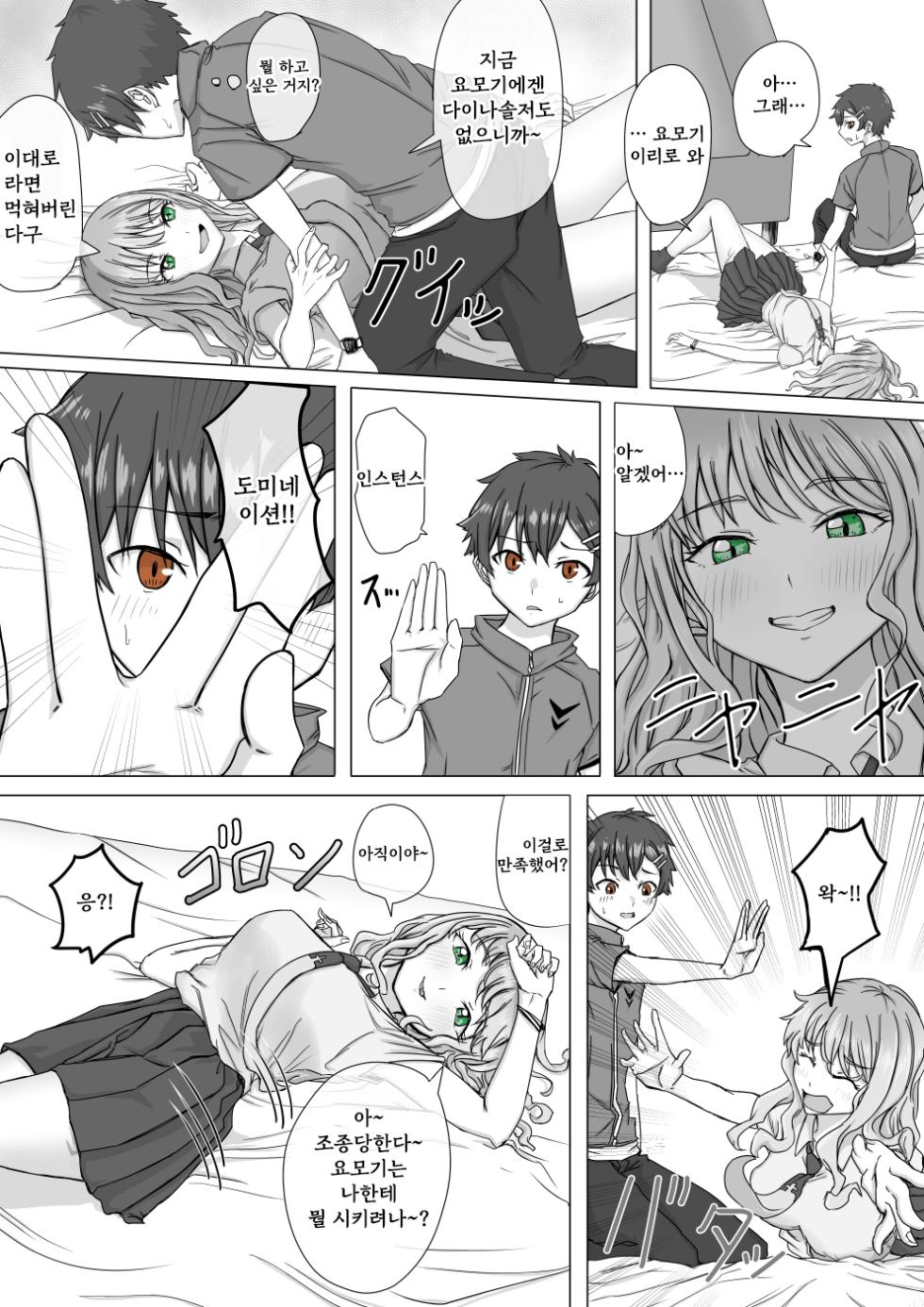 [c.m.y.k] Kaijuu Yume ga Arawareta (SSSS.DYNAZENON) [Korean] - Page 2