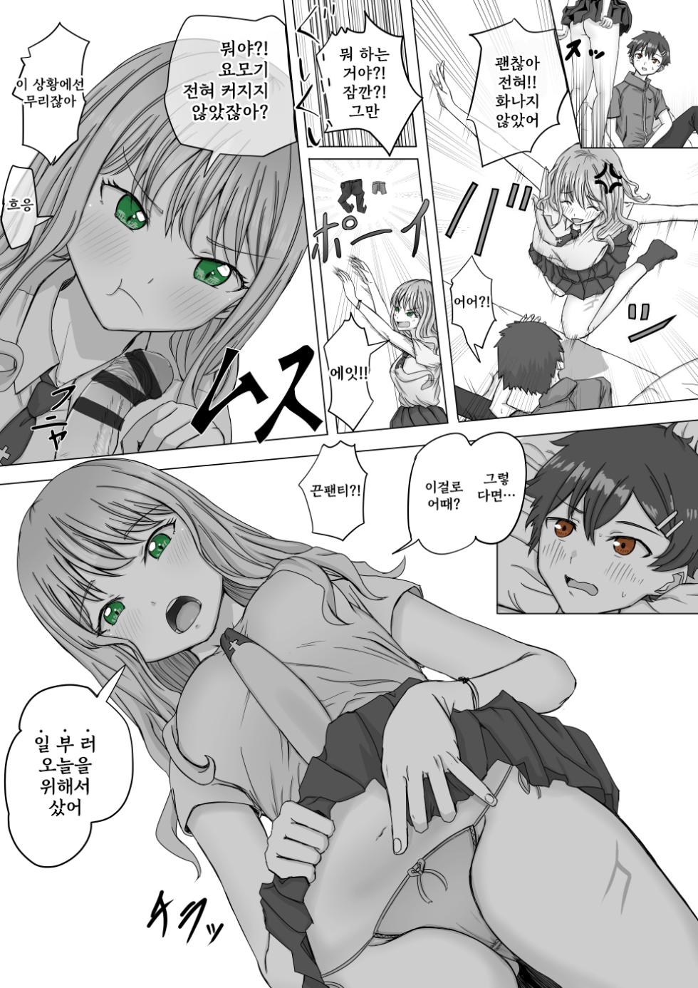 [c.m.y.k] Kaijuu Yume ga Arawareta (SSSS.DYNAZENON) [Korean] - Page 4