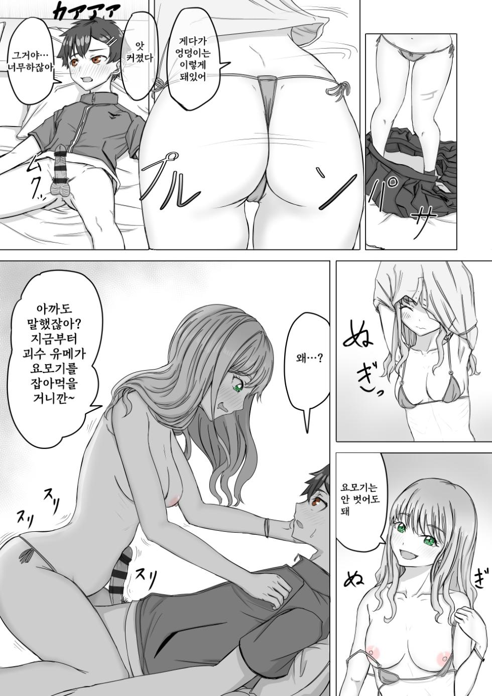 [c.m.y.k] Kaijuu Yume ga Arawareta (SSSS.DYNAZENON) [Korean] - Page 5