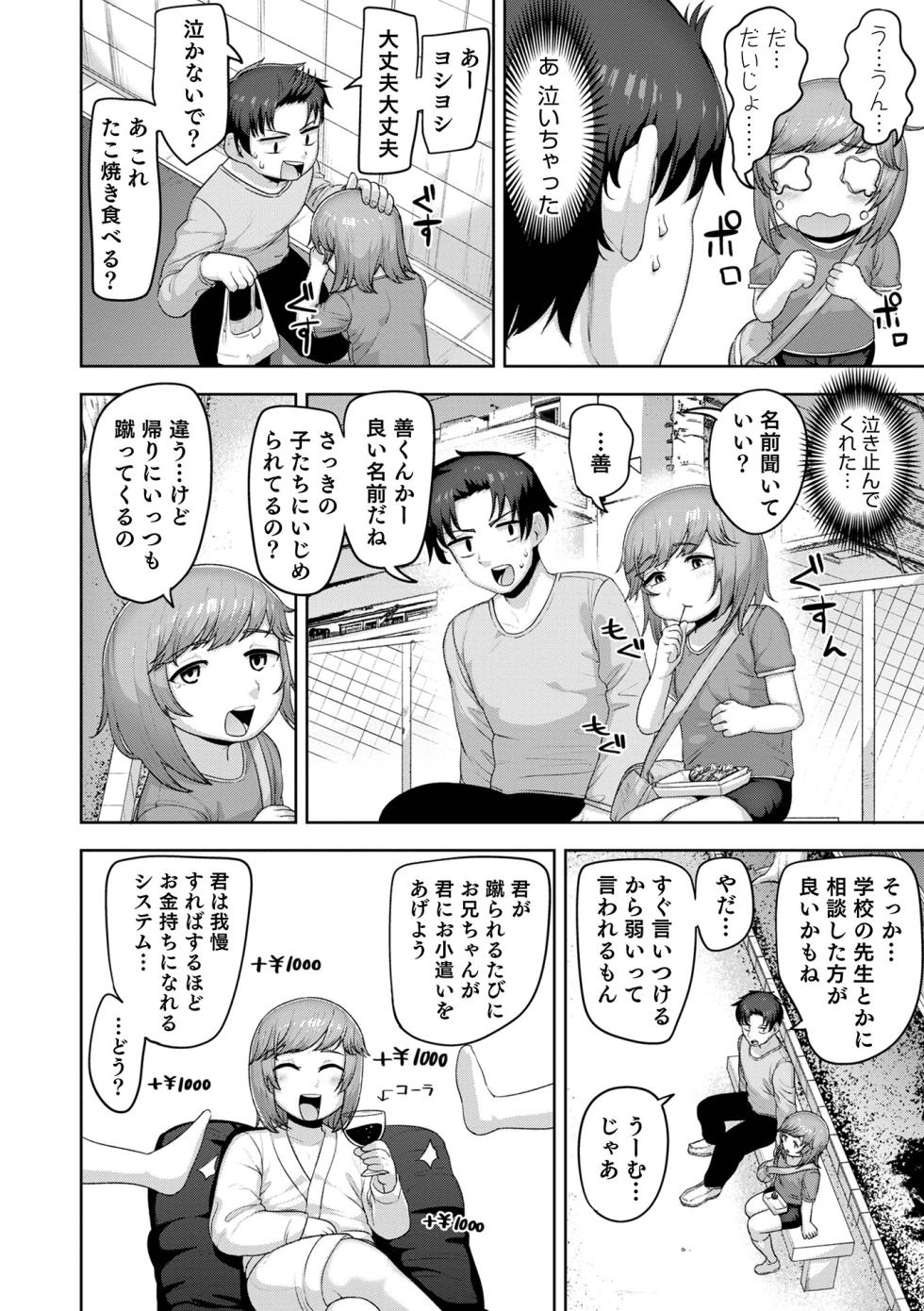 [Acbin's] Muchiniku Otokonoko Tenshi’s [Digital] - Page 8