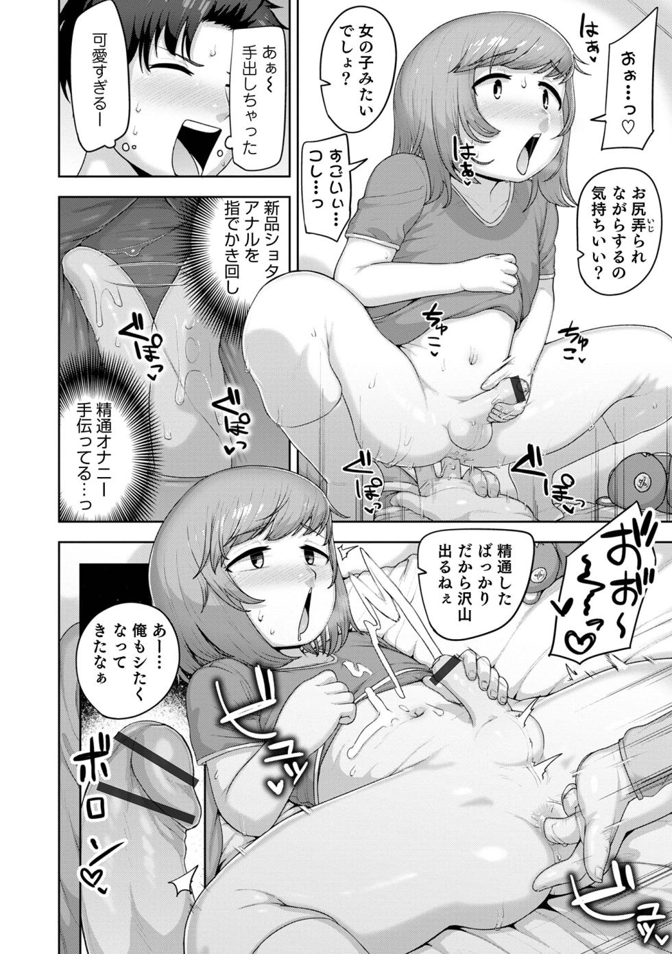 [Acbin's] Muchiniku Otokonoko Tenshi’s [Digital] - Page 14
