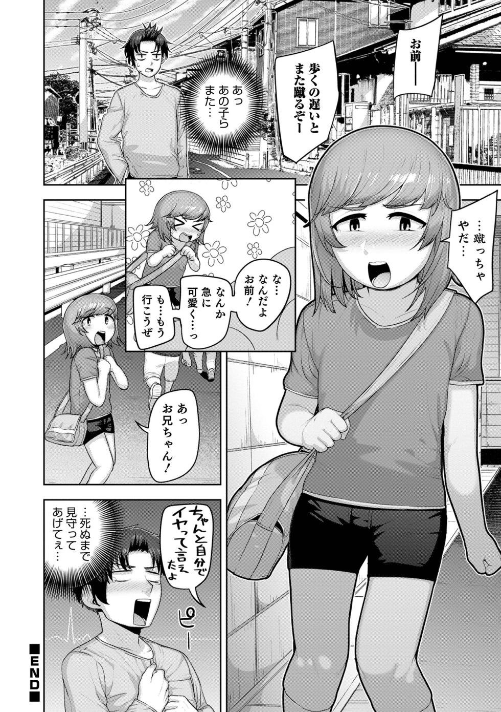 [Acbin's] Muchiniku Otokonoko Tenshi’s [Digital] - Page 22