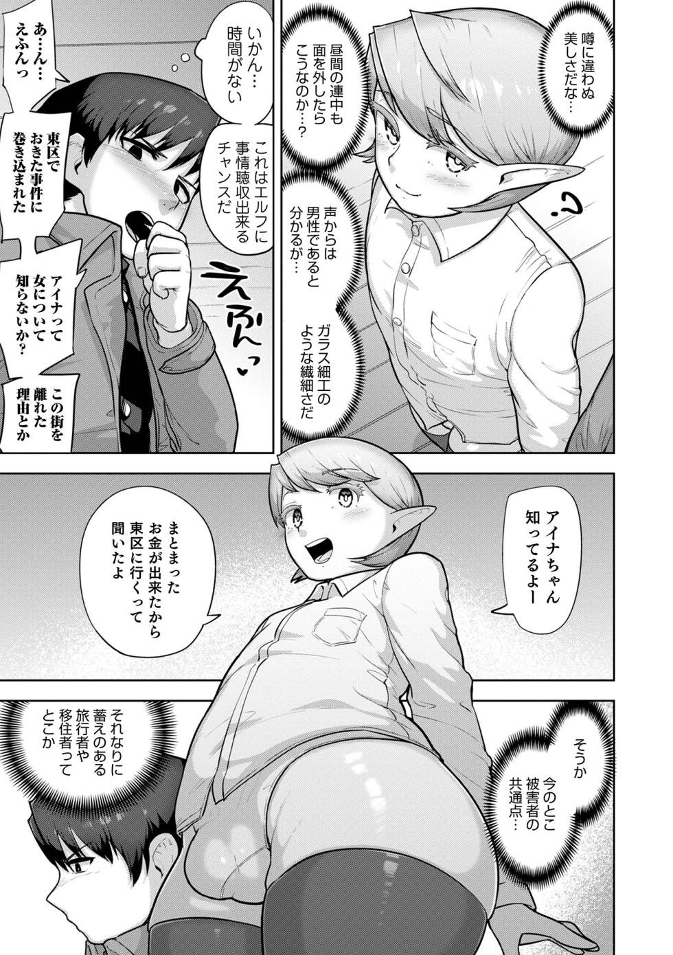 [Acbin's] Muchiniku Otokonoko Tenshi’s [Digital] - Page 29
