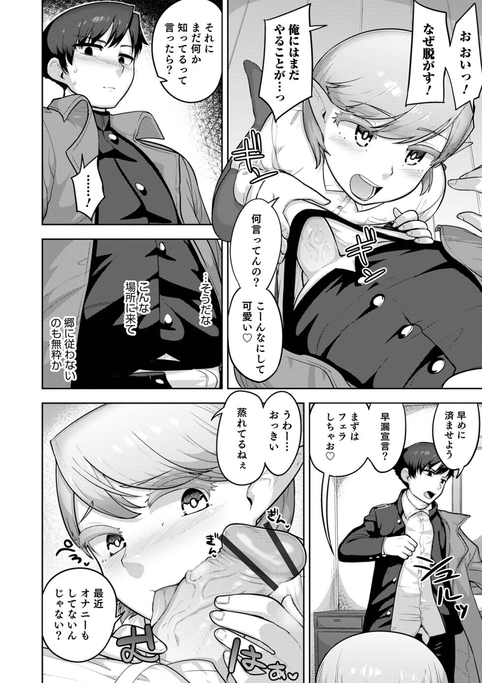 [Acbin's] Muchiniku Otokonoko Tenshi’s [Digital] - Page 30