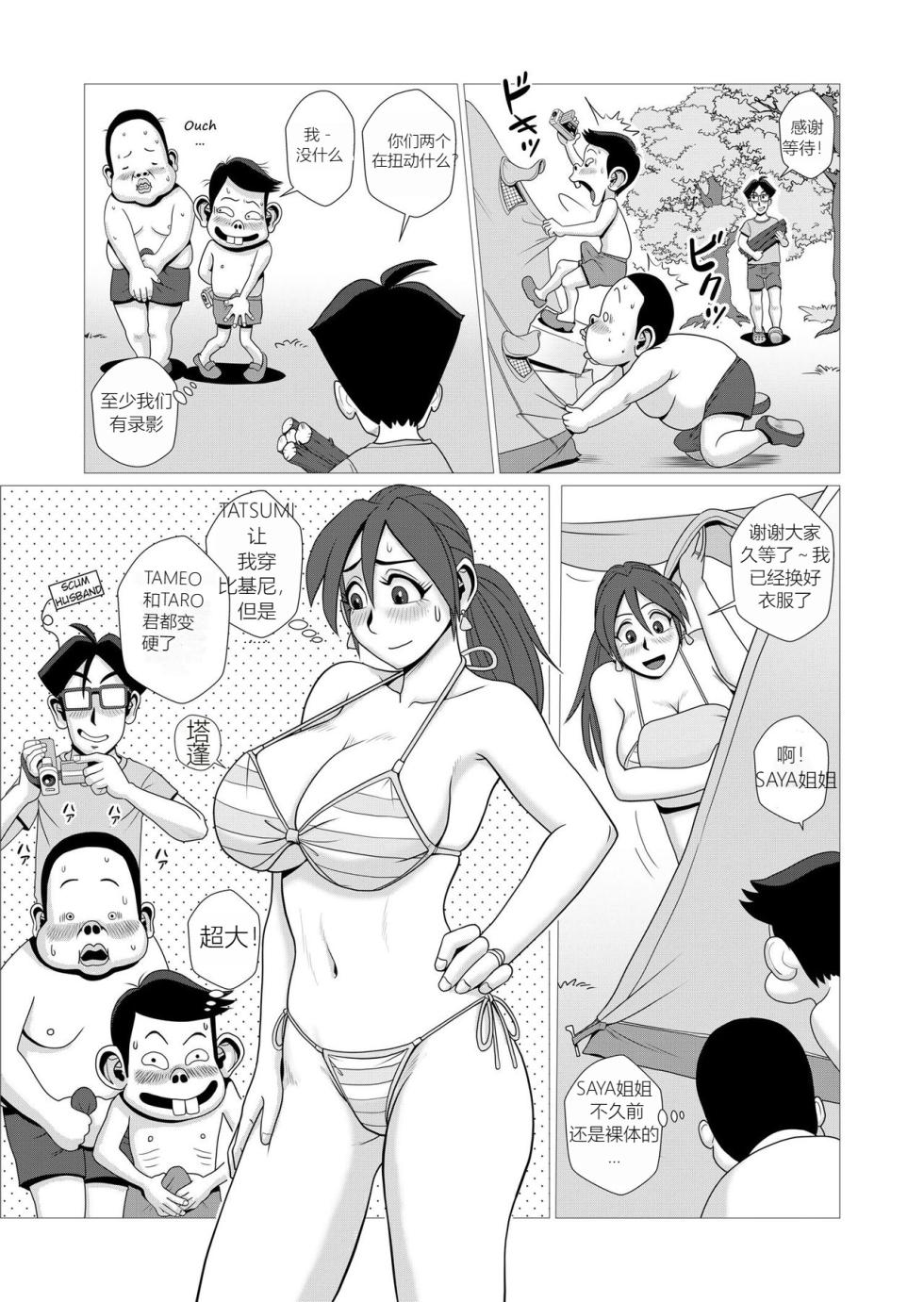 [Falcon115 (Erogaki Tenshi, Falcon115)] Ero Hitozuma to Erogaki-tachi no Tanoshii Ero Camp | 为色情已婚妇女和色情小子准备的有趣的色情营地场景原稿  [Chinese] - Page 8