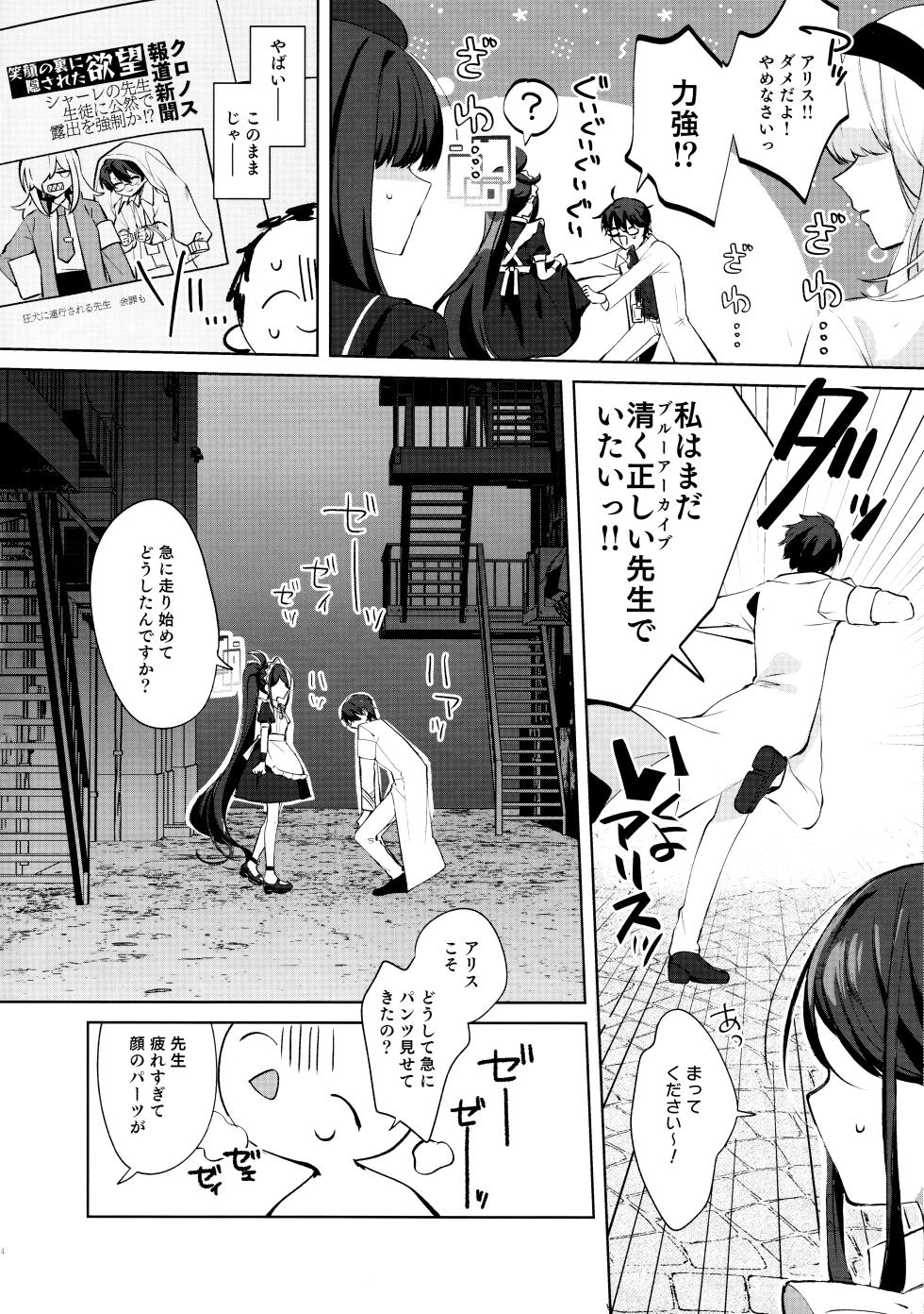 (C103) [Harugakita (Tsukushi Haru)] Alice, Sensei Route ni Totsunyuu desu! (Blue Archive) - Page 4