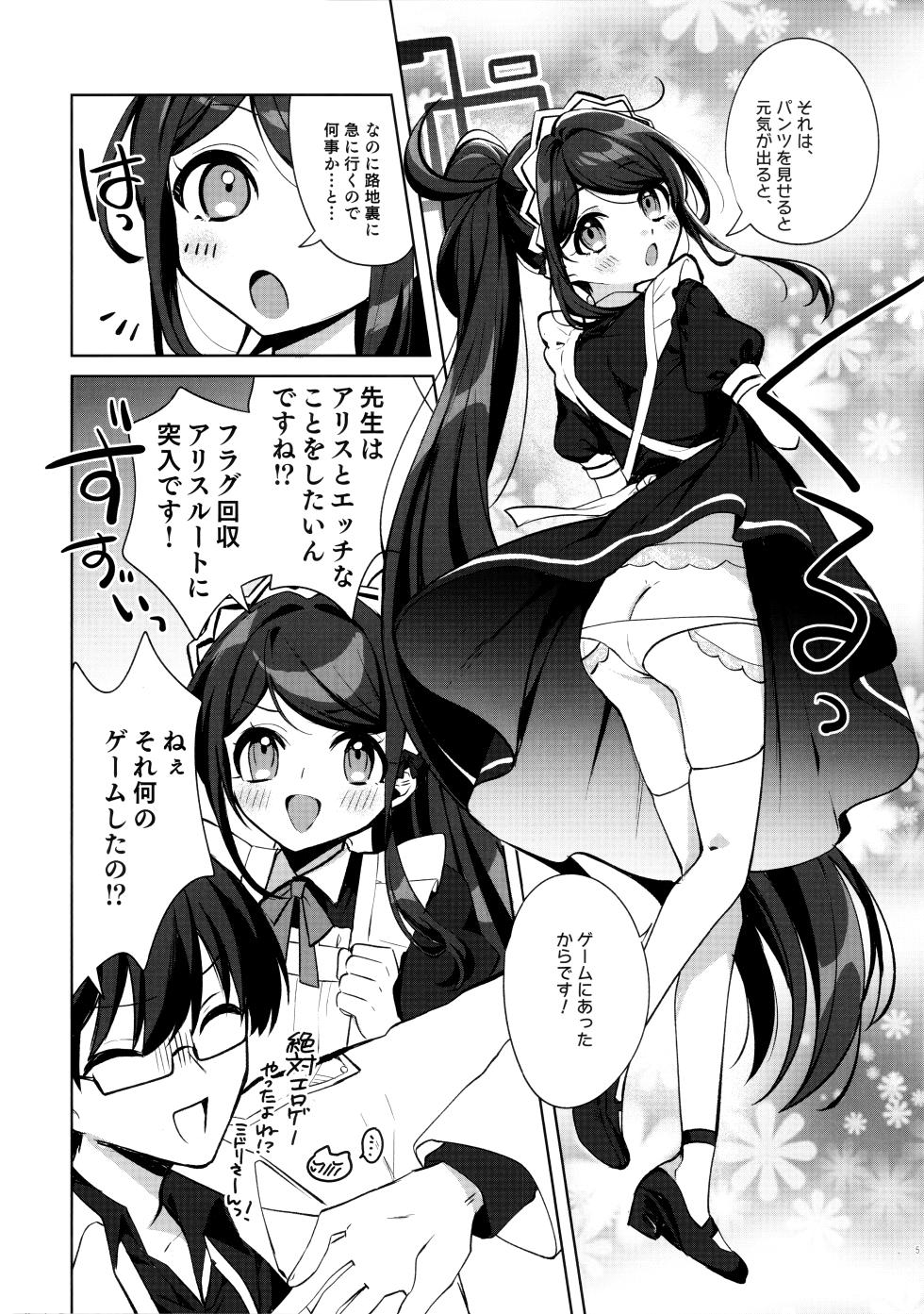 (C103) [Harugakita (Tsukushi Haru)] Alice, Sensei Route ni Totsunyuu desu! (Blue Archive) - Page 5