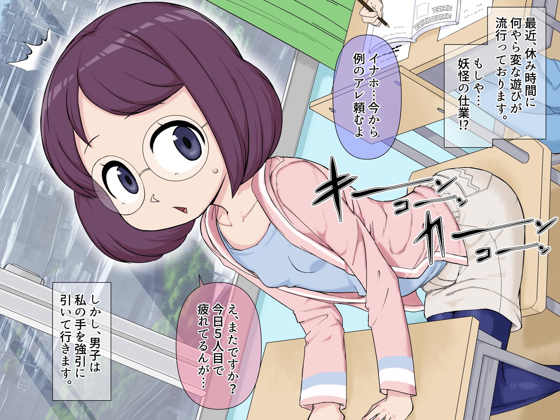 [Akatsuki Katsuie] Inaho = Onaho (Youkai Watch) - Page 1