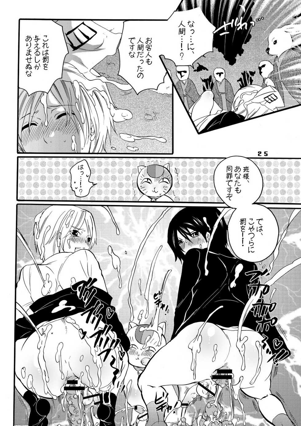 (Shotaket 14) [Honey QP] Shotamon 5 - Page 24