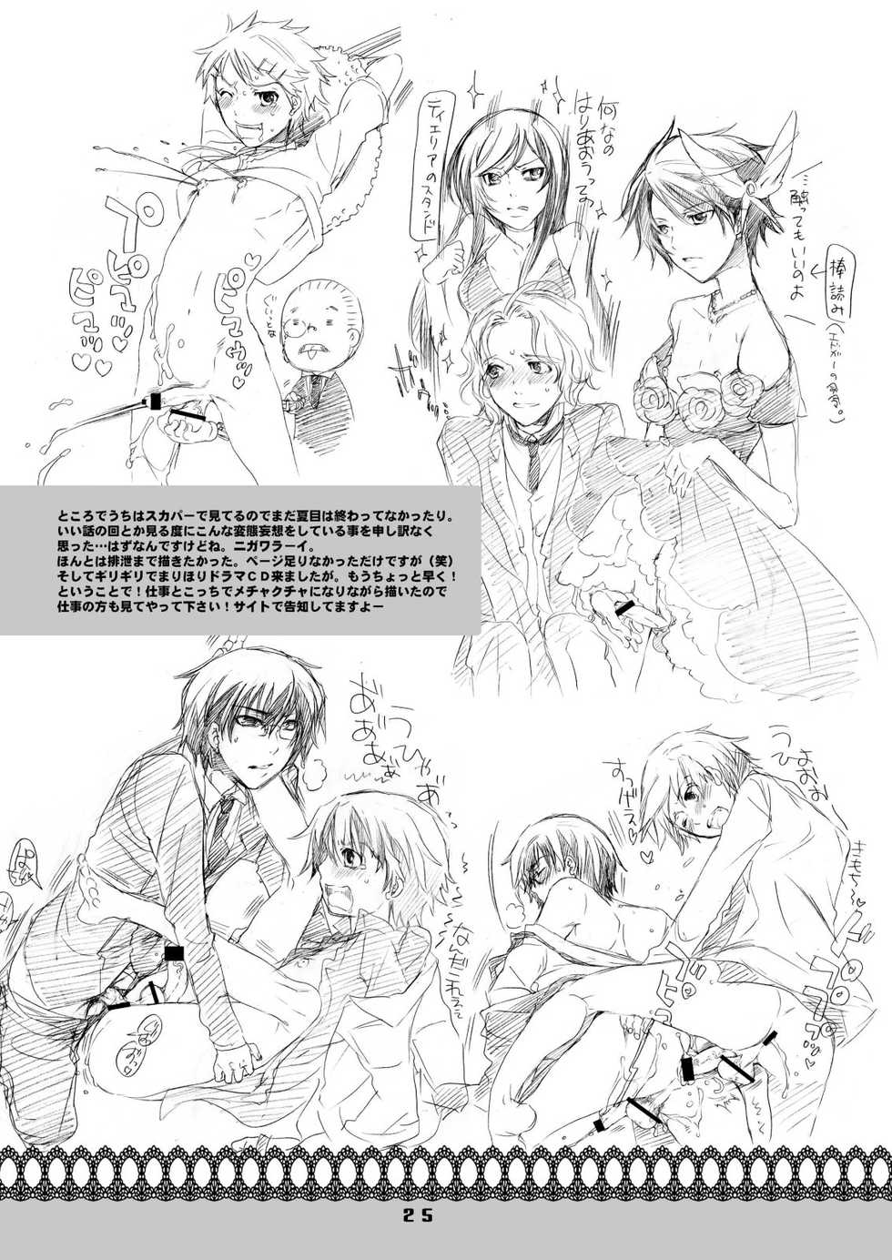 (Shotaket 14) [Honey QP] Shotamon 5 - Page 25