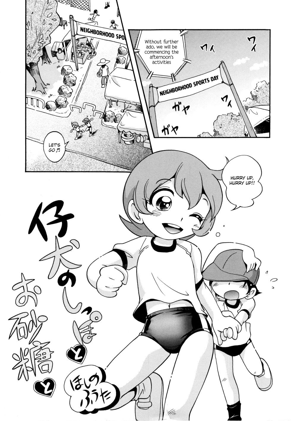 [Hoshino Fuuta] Koinu no Shippo to Osatou to [English] {Chin²} - Page 1