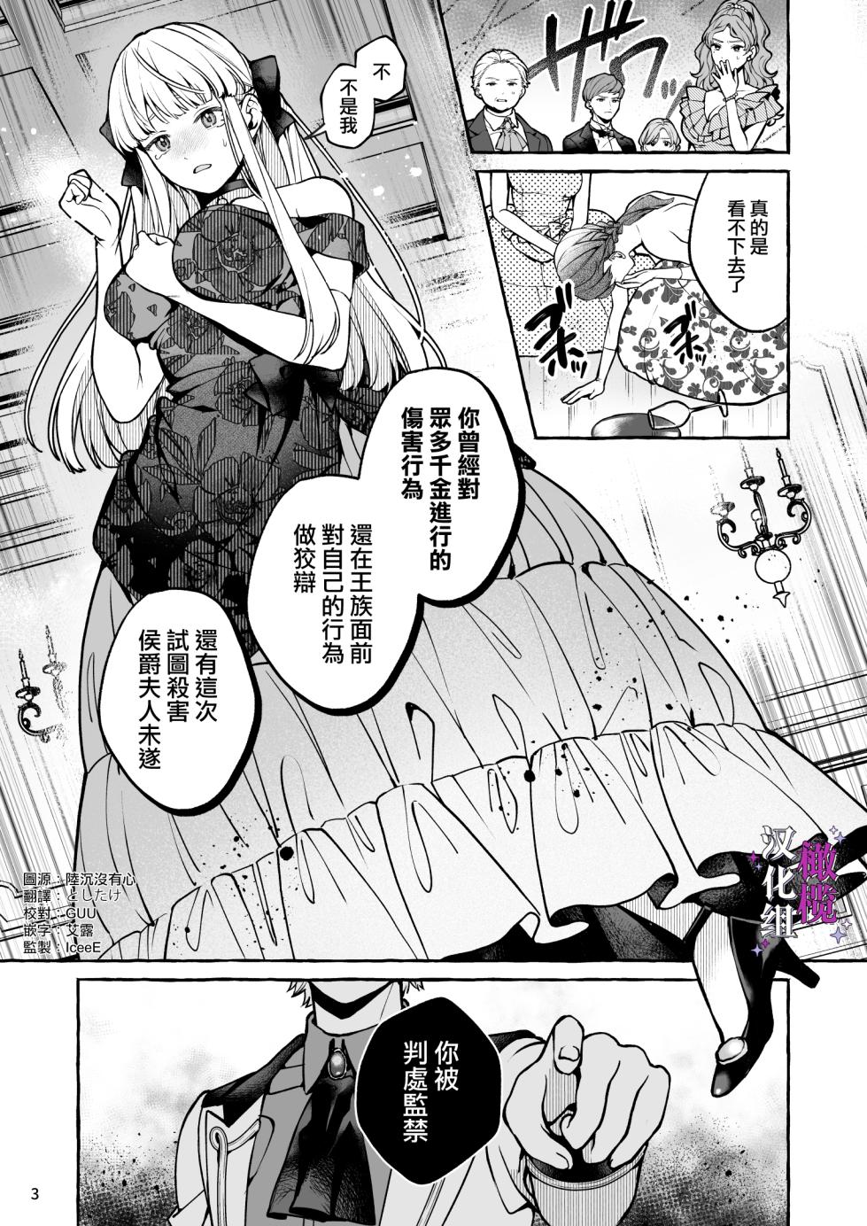 [Soboro Laboratory (Yoshida Soboro)]  Danzai Akuyaku Reijou to Moto  Shiyounin Konyaku | 断罪反派千金和原傭人的婚約 [Chinese] [橄榄汉化组] - Page 3