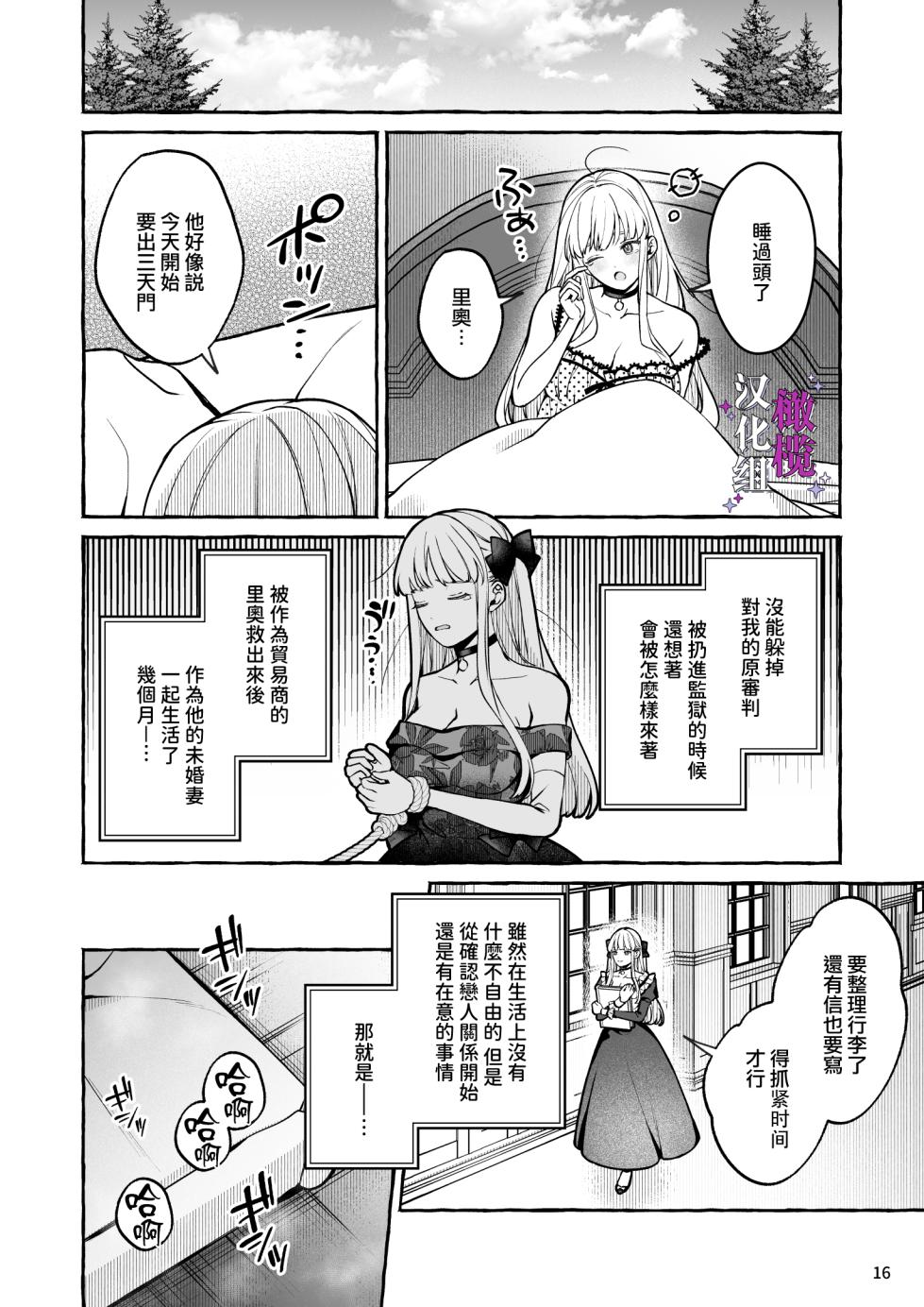 [Soboro Laboratory (Yoshida Soboro)]  Danzai Akuyaku Reijou to Moto  Shiyounin Konyaku | 断罪反派千金和原傭人的婚約 [Chinese] [橄榄汉化组] - Page 16