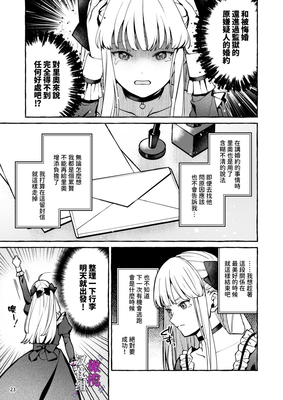[Soboro Laboratory (Yoshida Soboro)]  Danzai Akuyaku Reijou to Moto  Shiyounin Konyaku | 断罪反派千金和原傭人的婚約 [Chinese] [橄榄汉化组] - Page 23