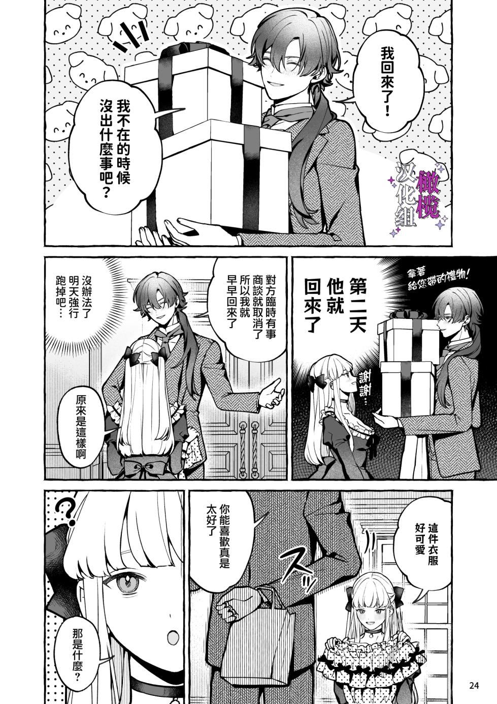 [Soboro Laboratory (Yoshida Soboro)]  Danzai Akuyaku Reijou to Moto  Shiyounin Konyaku | 断罪反派千金和原傭人的婚約 [Chinese] [橄榄汉化组] - Page 24
