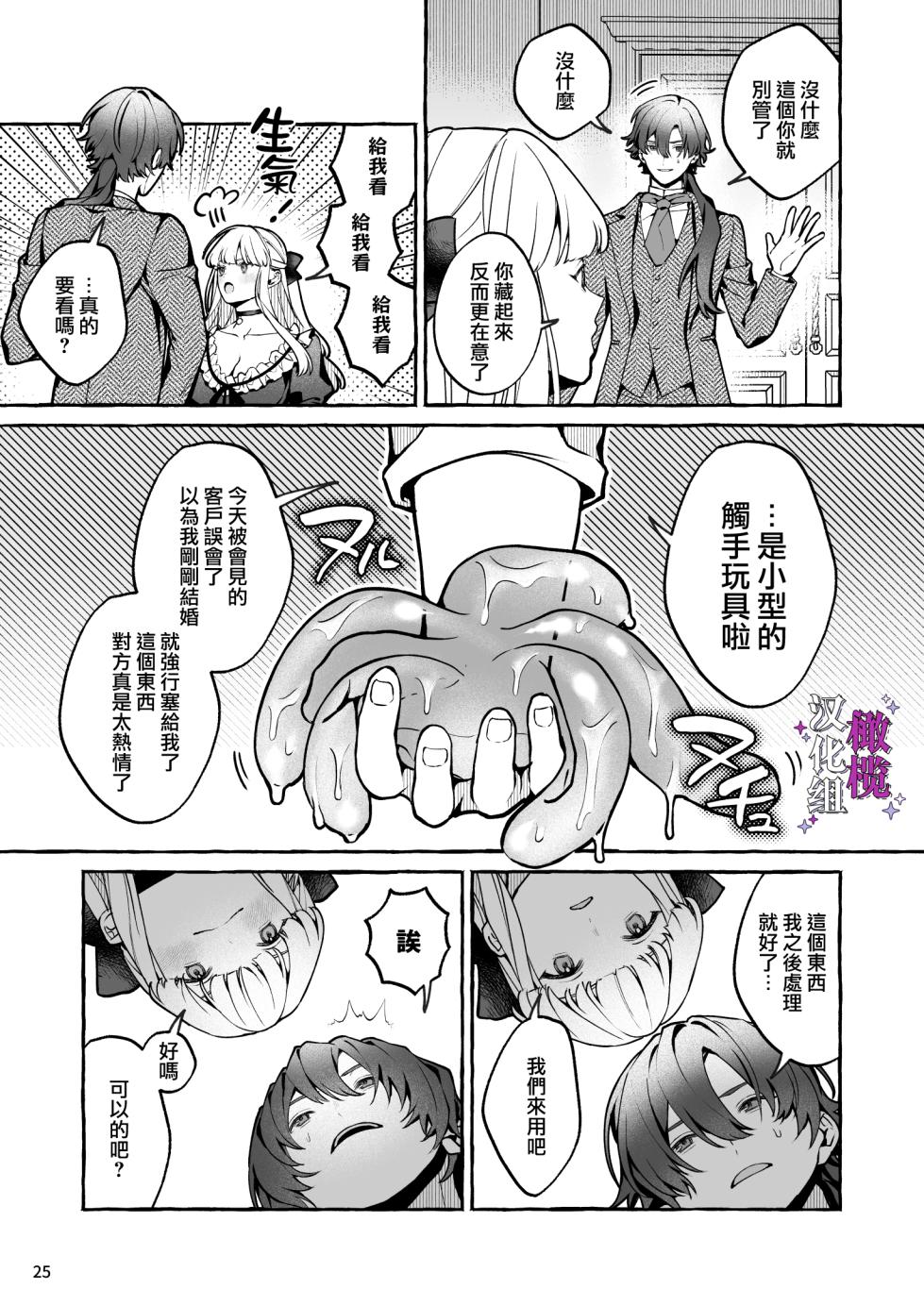 [Soboro Laboratory (Yoshida Soboro)]  Danzai Akuyaku Reijou to Moto  Shiyounin Konyaku | 断罪反派千金和原傭人的婚約 [Chinese] [橄榄汉化组] - Page 25