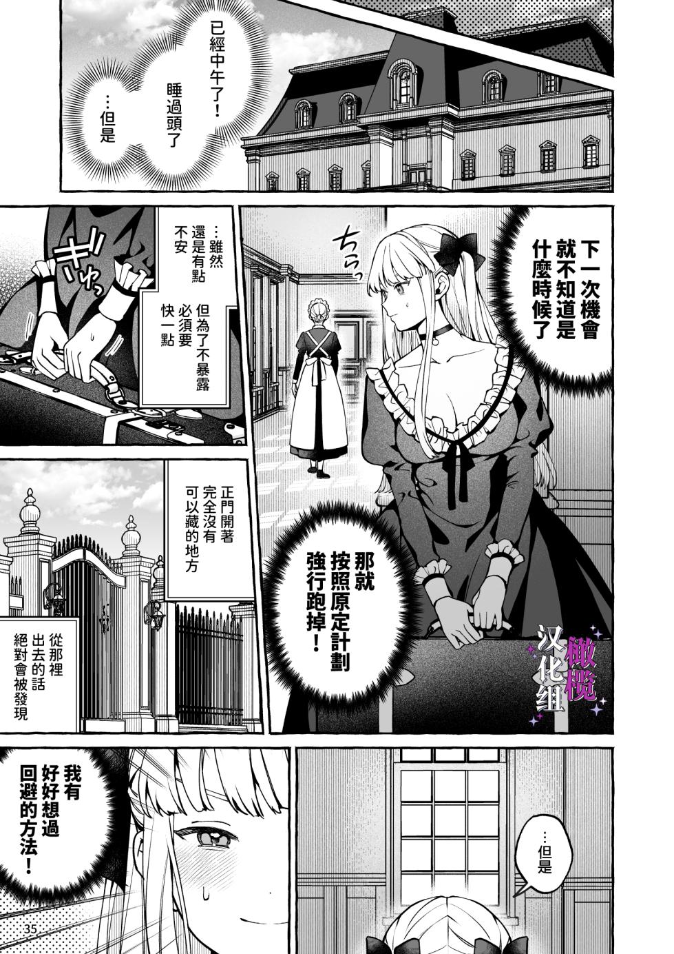 [Soboro Laboratory (Yoshida Soboro)]  Danzai Akuyaku Reijou to Moto  Shiyounin Konyaku | 断罪反派千金和原傭人的婚約 [Chinese] [橄榄汉化组] - Page 35