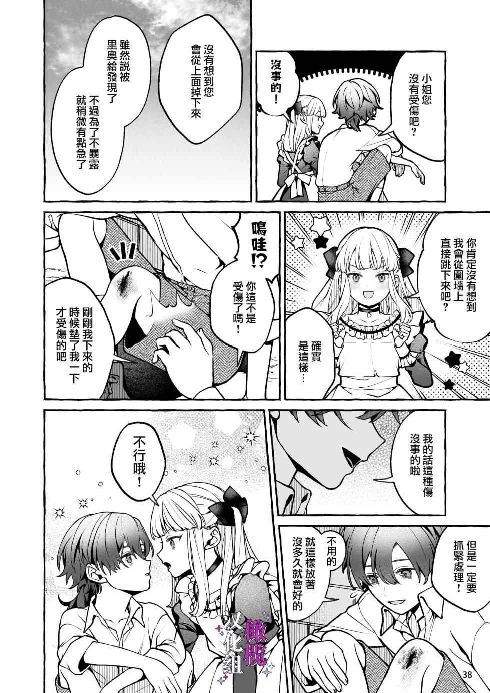 [Soboro Laboratory (Yoshida Soboro)]  Danzai Akuyaku Reijou to Moto  Shiyounin Konyaku | 断罪反派千金和原傭人的婚約 [Chinese] [橄榄汉化组] - Page 38